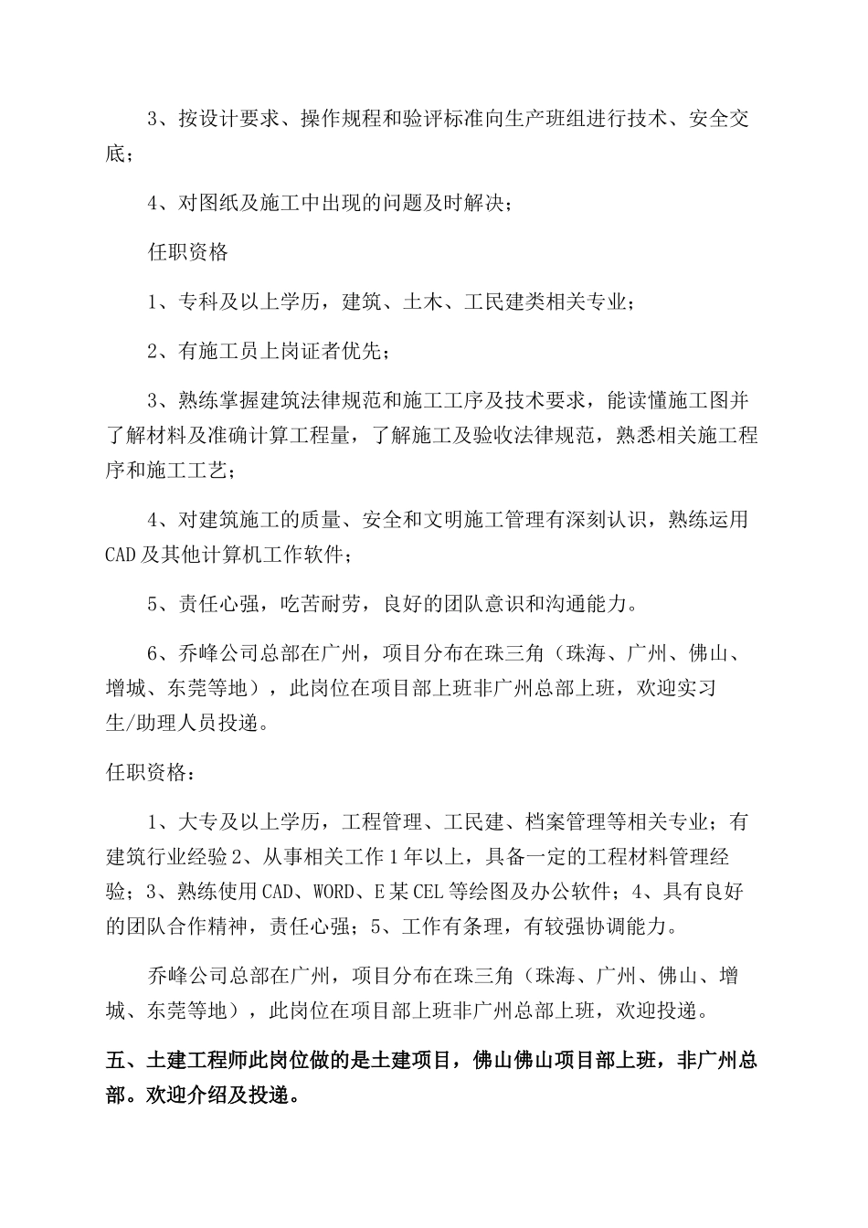 广州乔峰招聘岗位信息_第3页