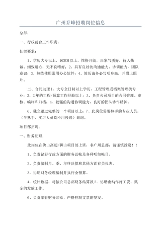 广州乔峰招聘岗位信息