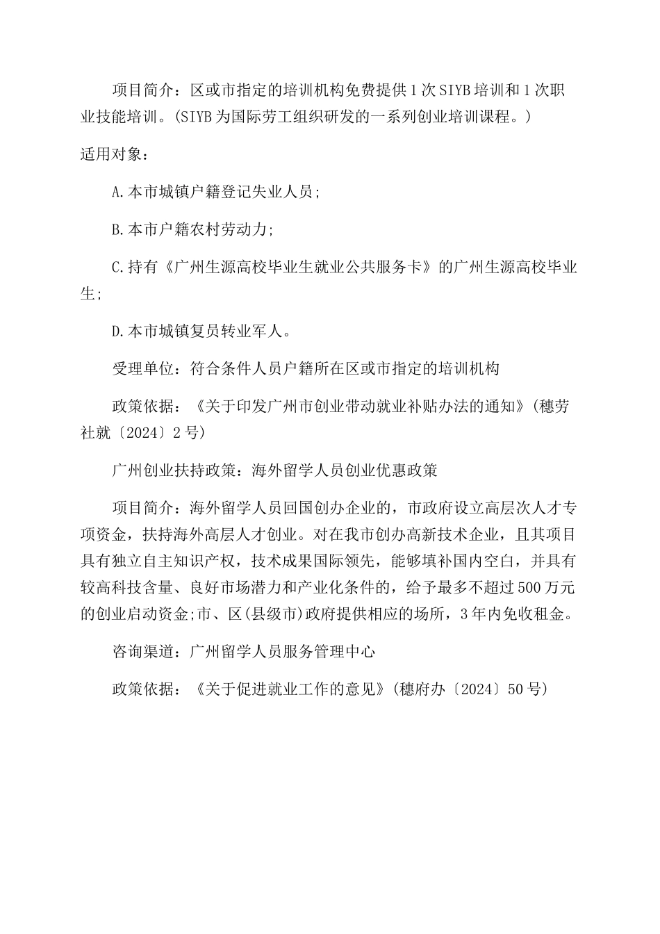 广州创业政策法规有哪些_第2页
