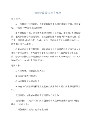 广州创业政策法规有哪些