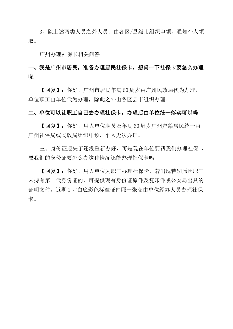 广州办理社保卡流程_第2页