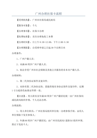 广州办理社保卡流程