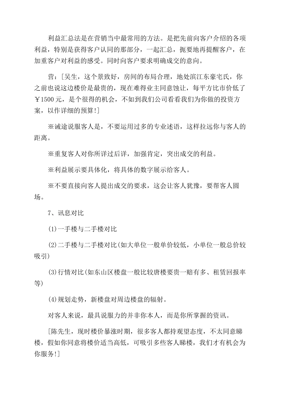 广州卖二手房技巧_第3页