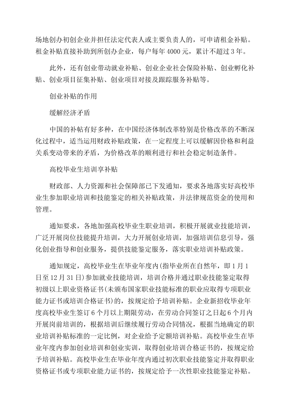 广州创业补贴政策是怎样的_第2页