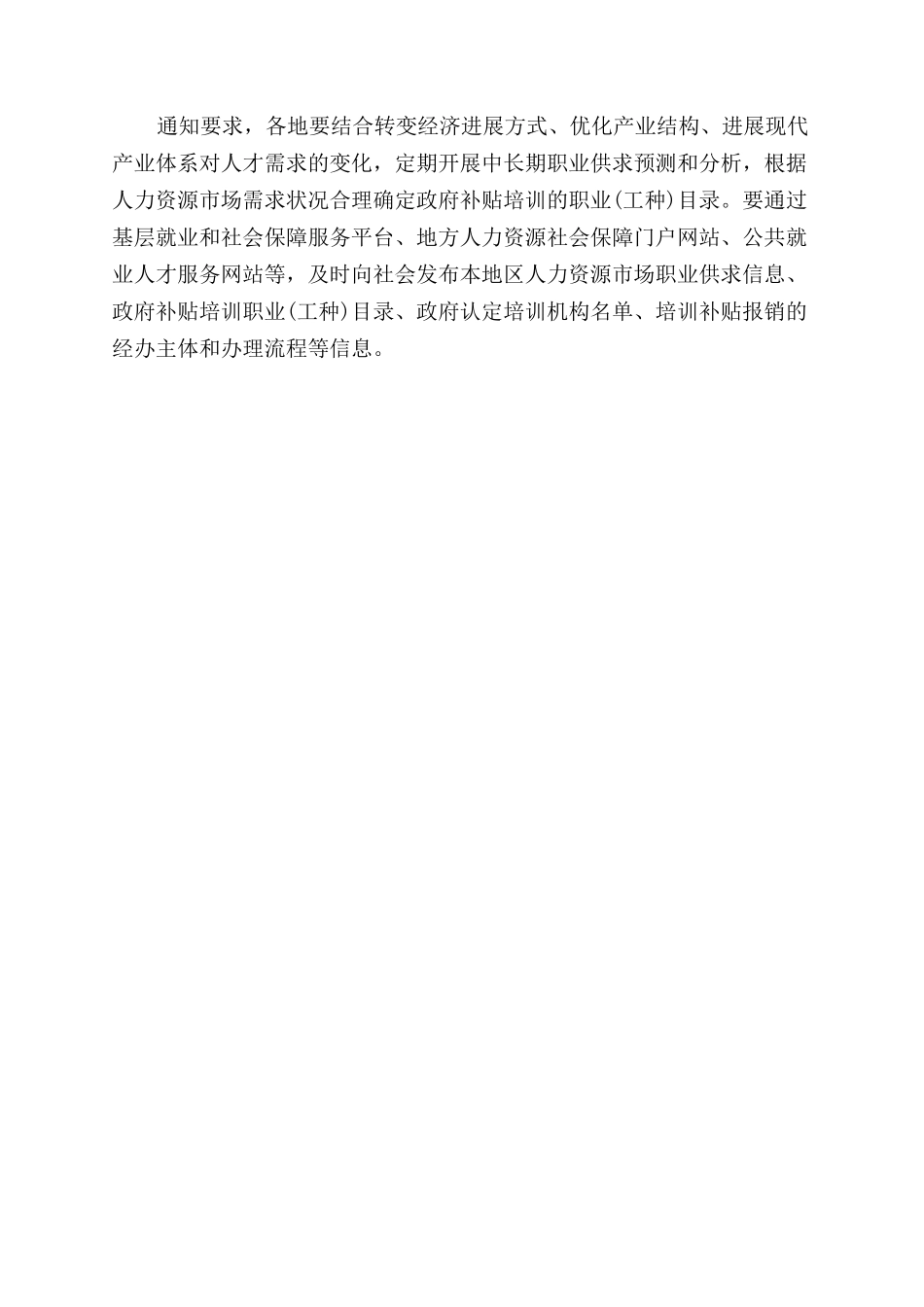 广州创业补贴政策是怎样的_第3页