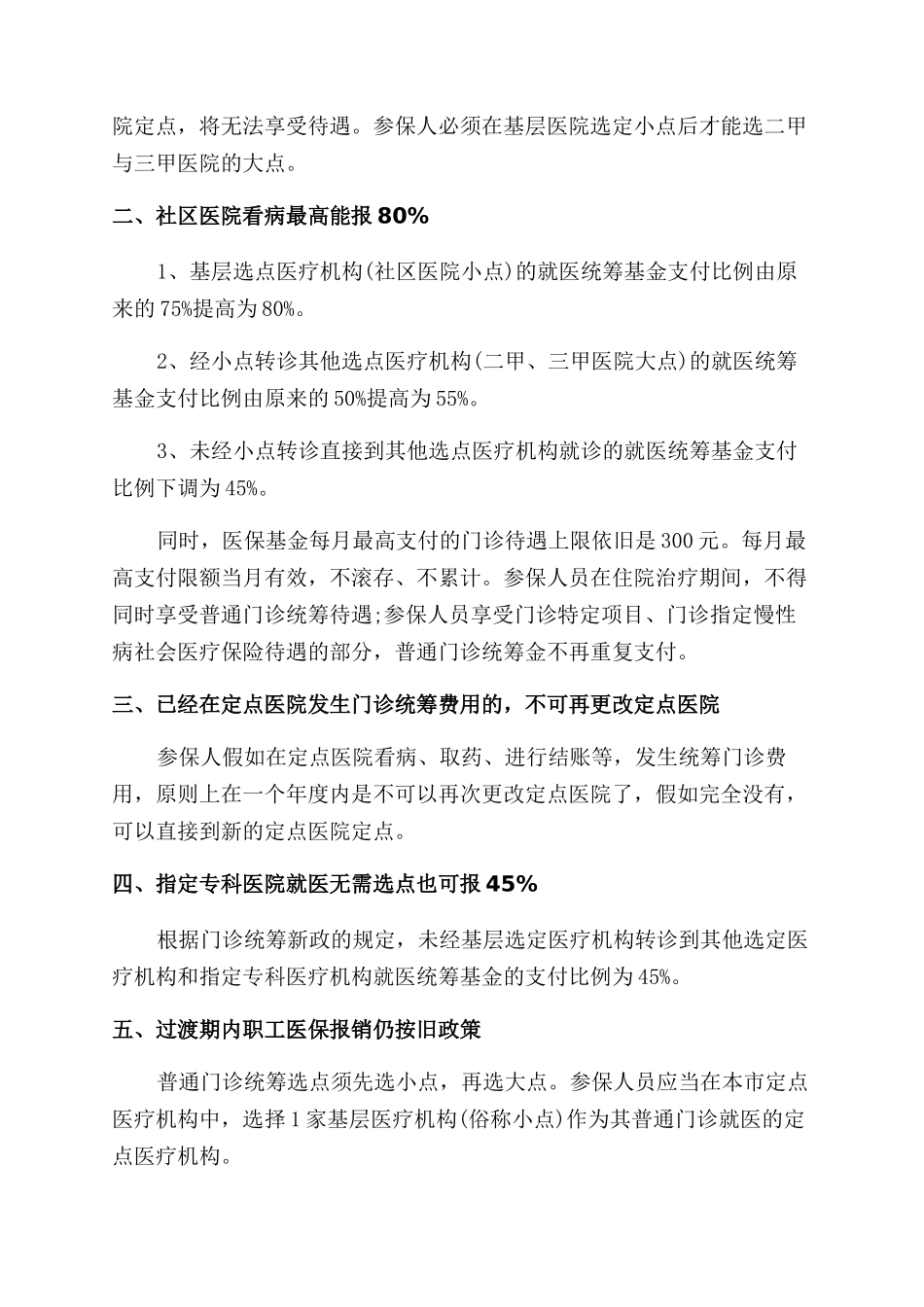 广州医保定点新政策大盘点_第3页