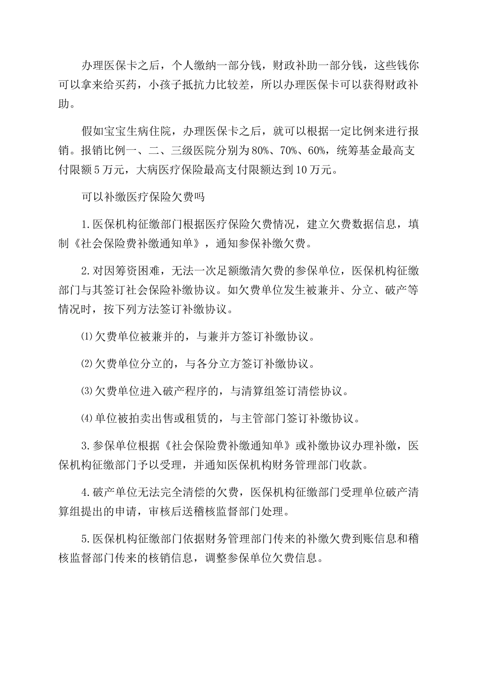 广州医保办理条件_第2页