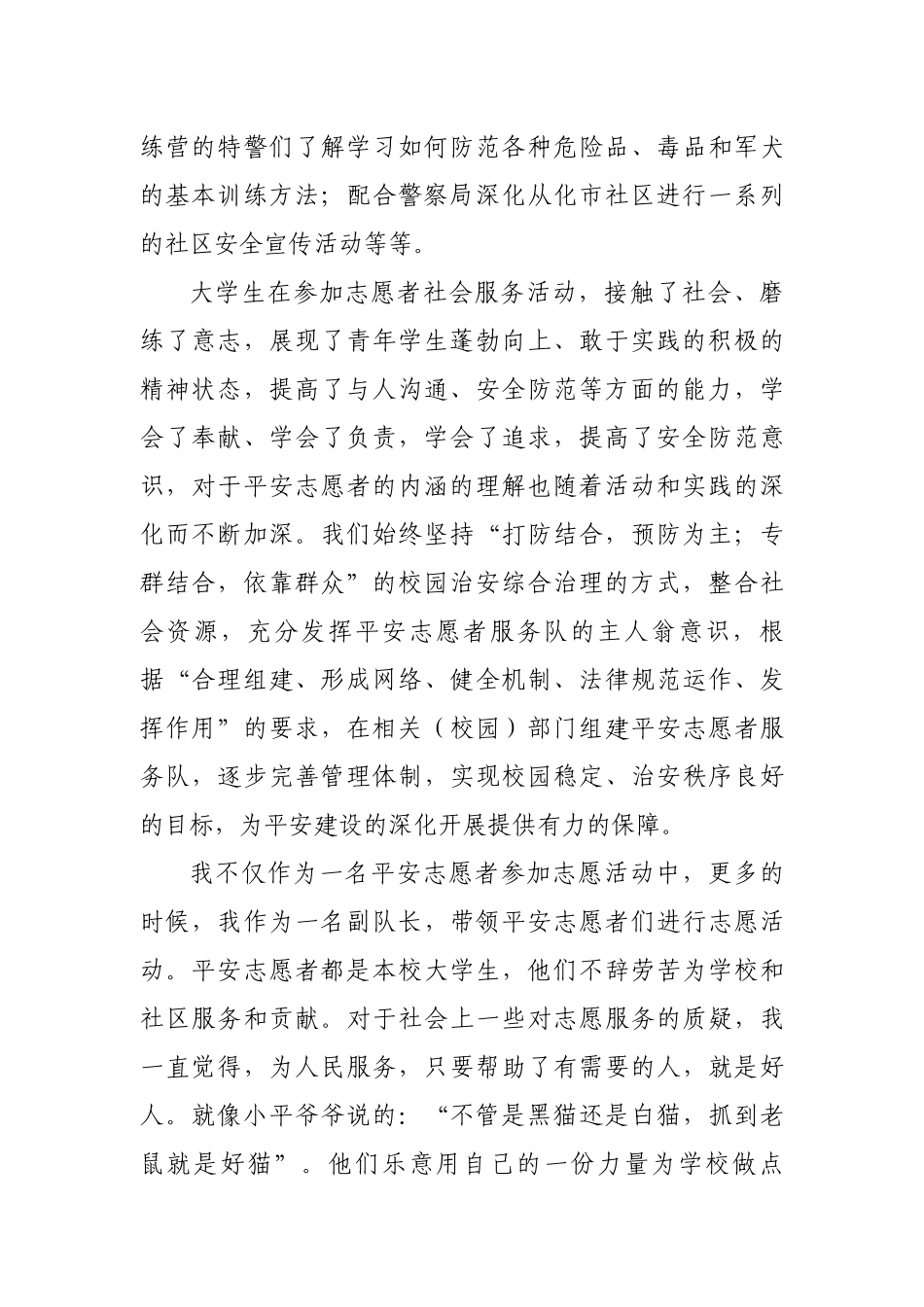 广州城建学院平安志愿者个人心得体会_第2页