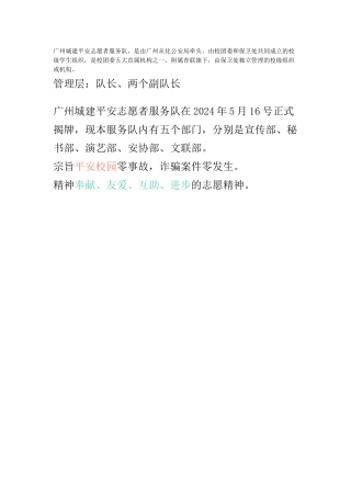 广州城建平安志愿者服务队职能介绍