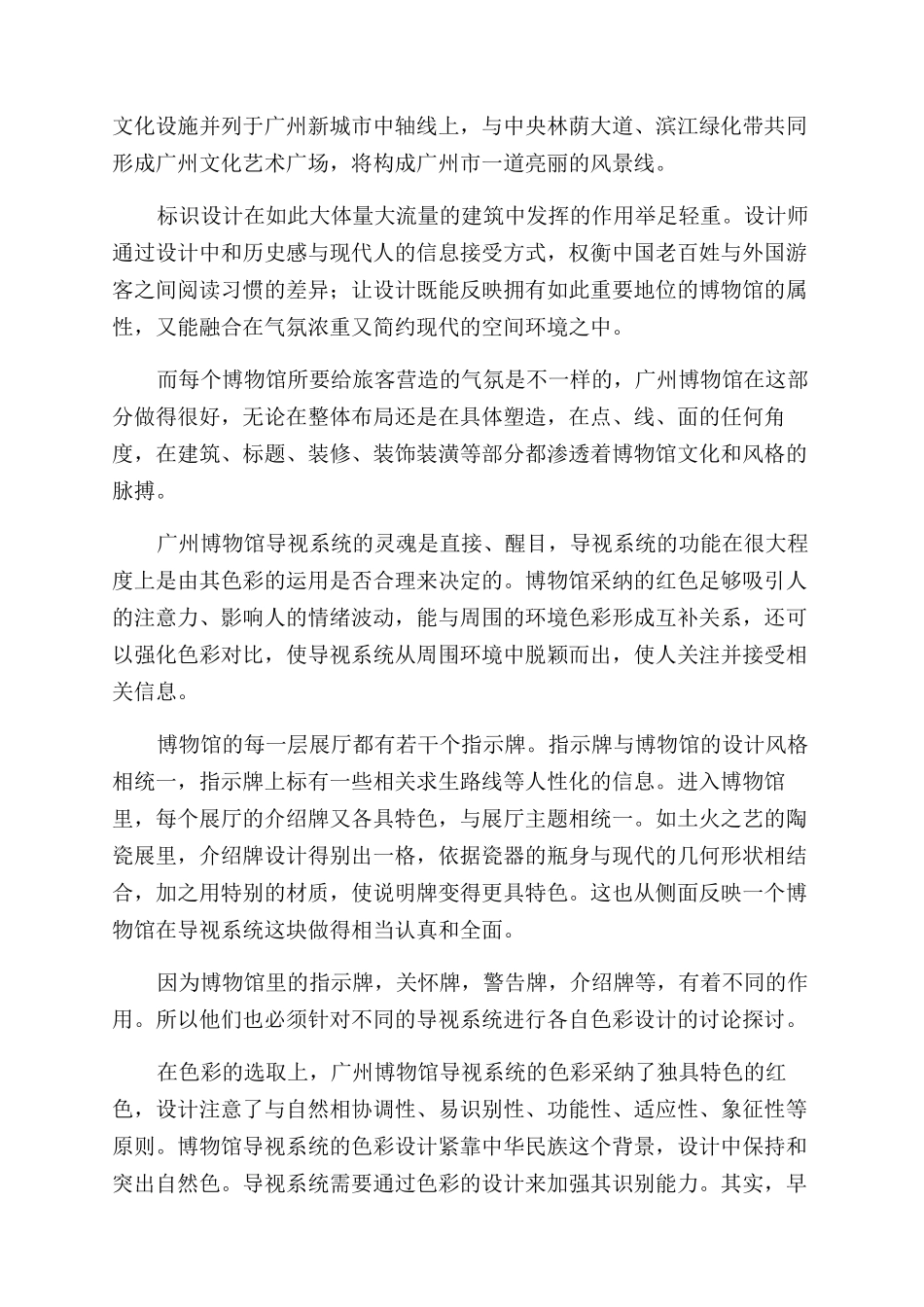 广州博物馆导视系统调查报告范文_第2页