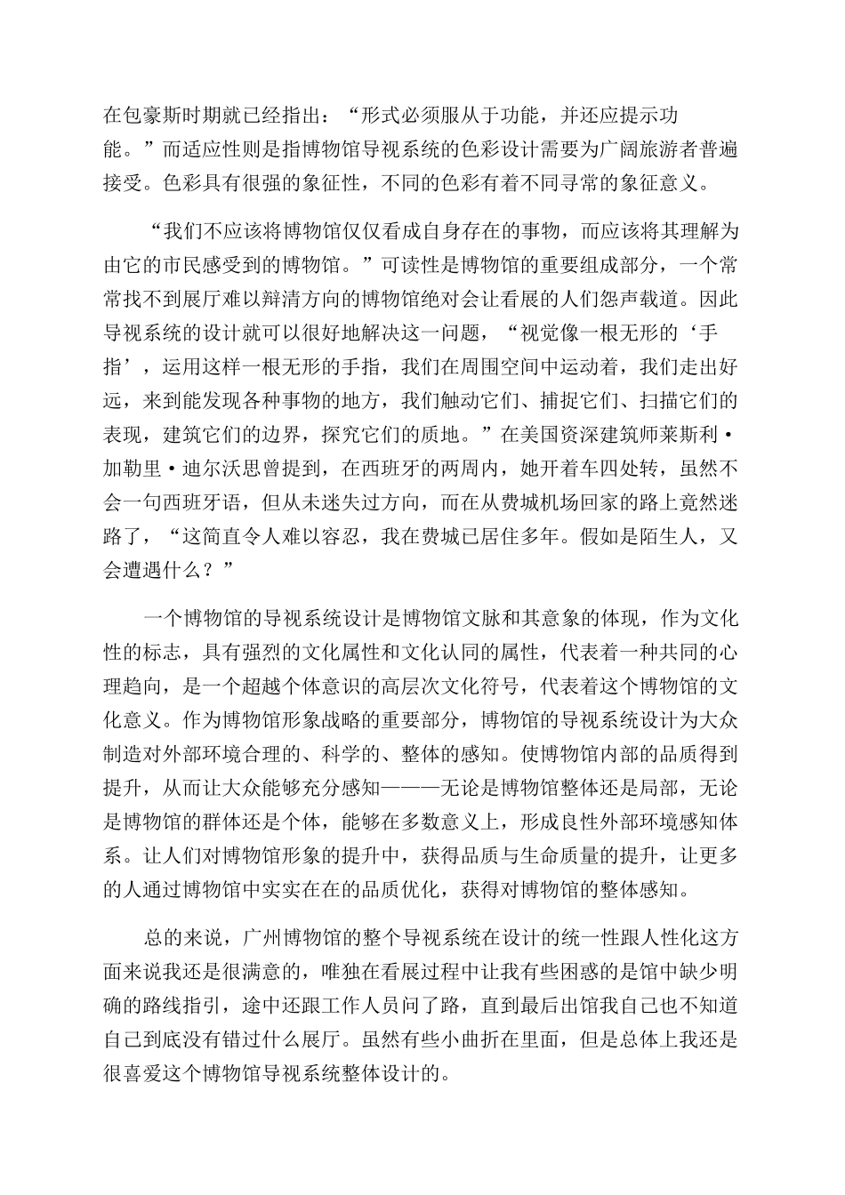 广州博物馆导视系统调查报告范文_第3页