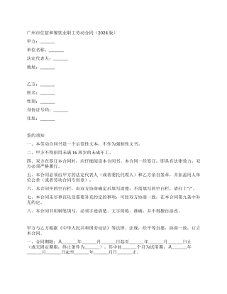 广州市住宿和餐饮业职工劳动合同