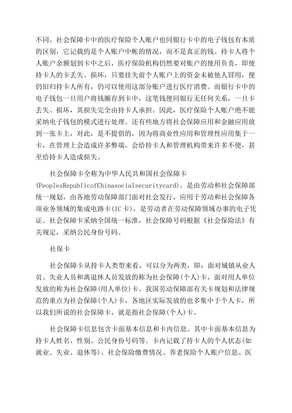 广州如何办理社保卡有哪些流程_第2页