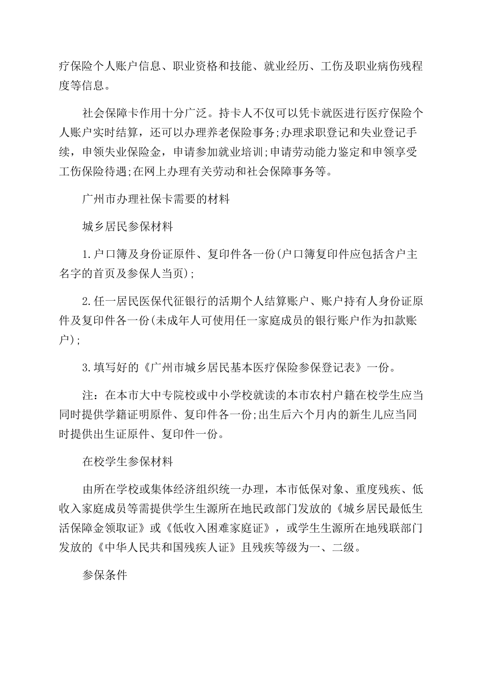 广州如何办理社保卡有哪些流程_第3页