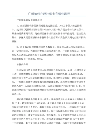 广州如何办理社保卡有哪些流程