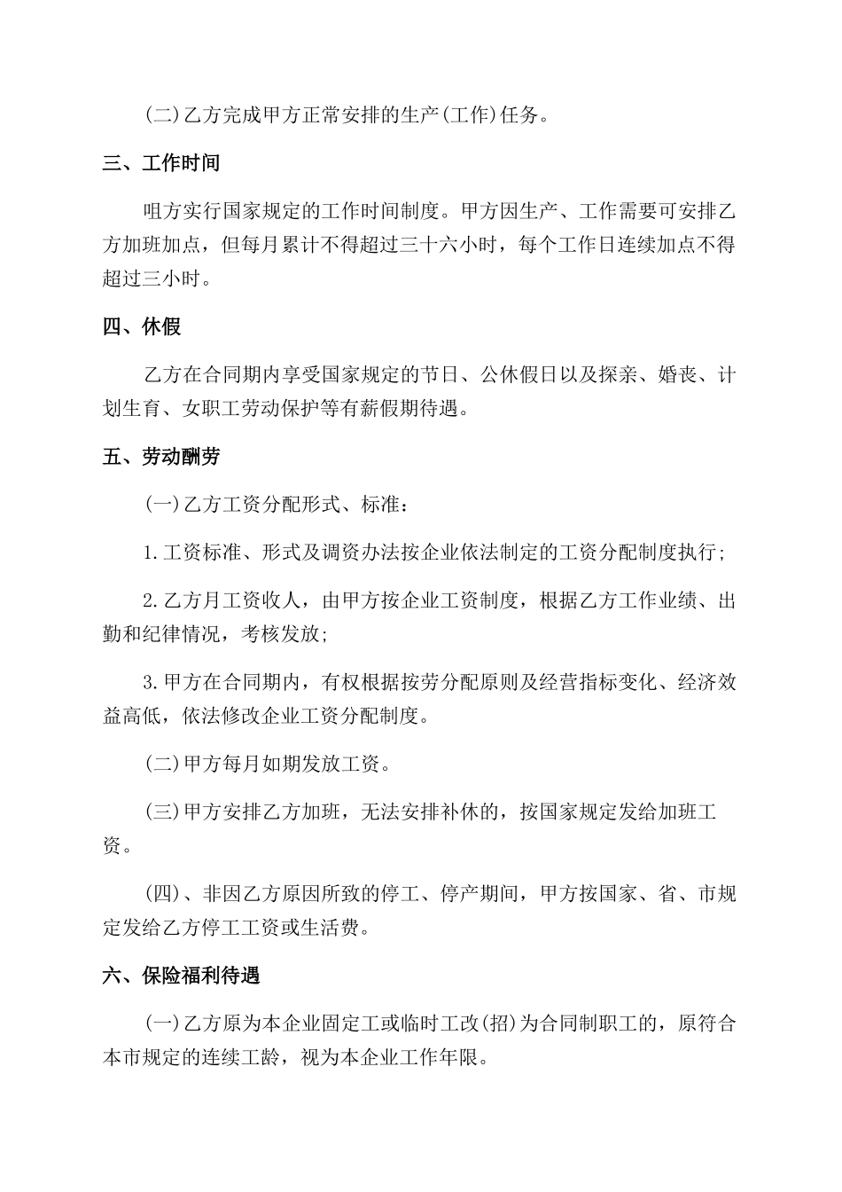 广州市企业劳动合同范本最新版_第2页