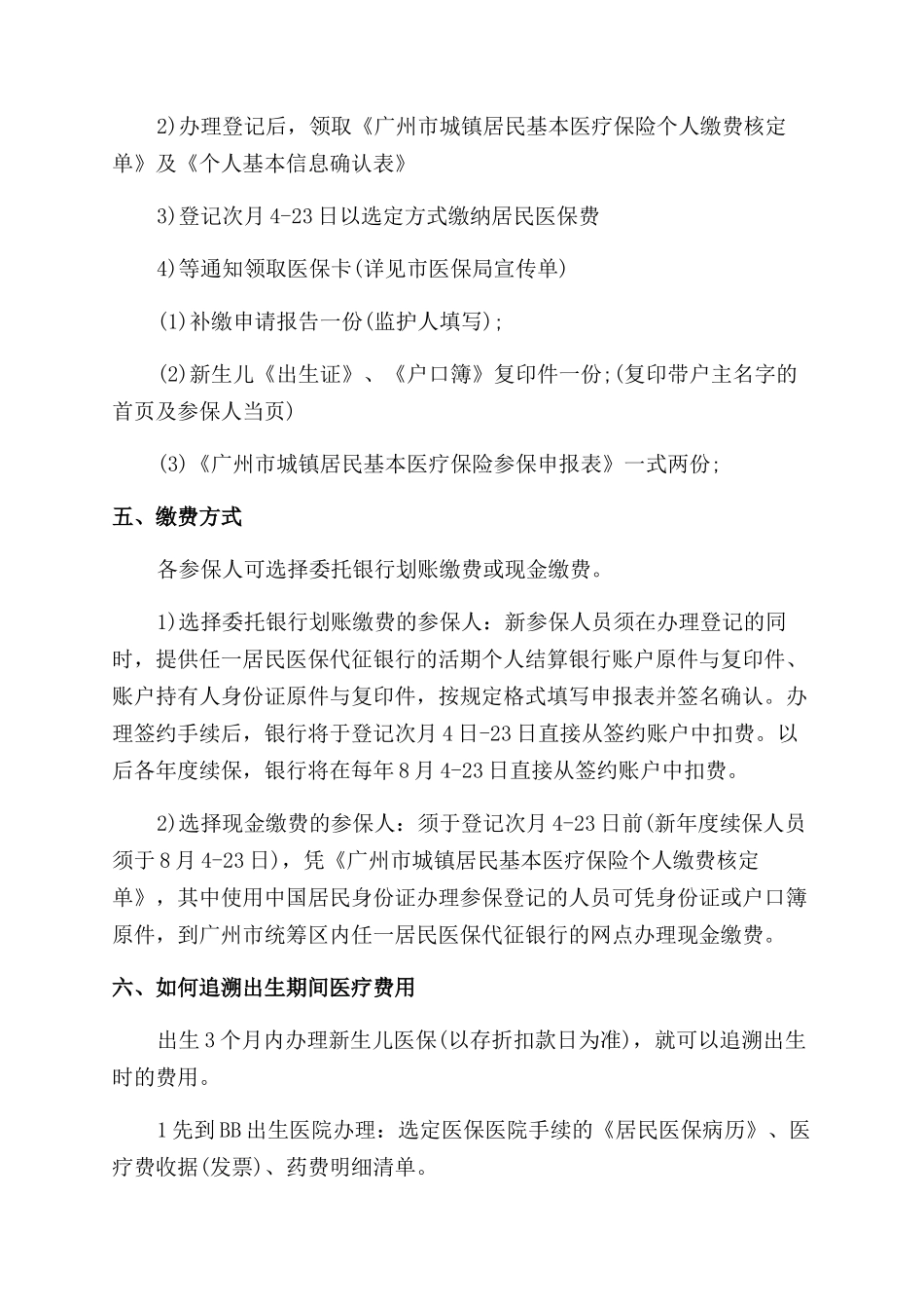 广州婴儿医保办理_第2页