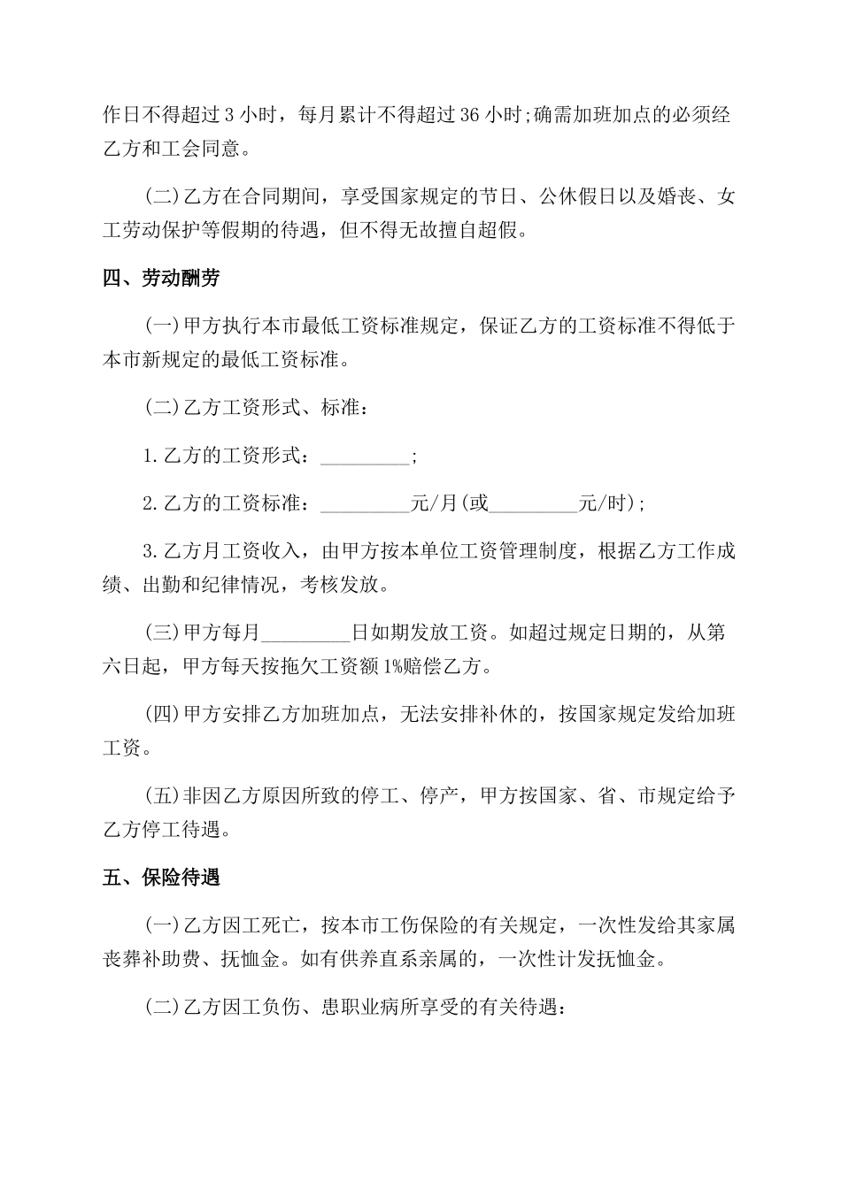 广州市外地职工劳动合同范本_第2页