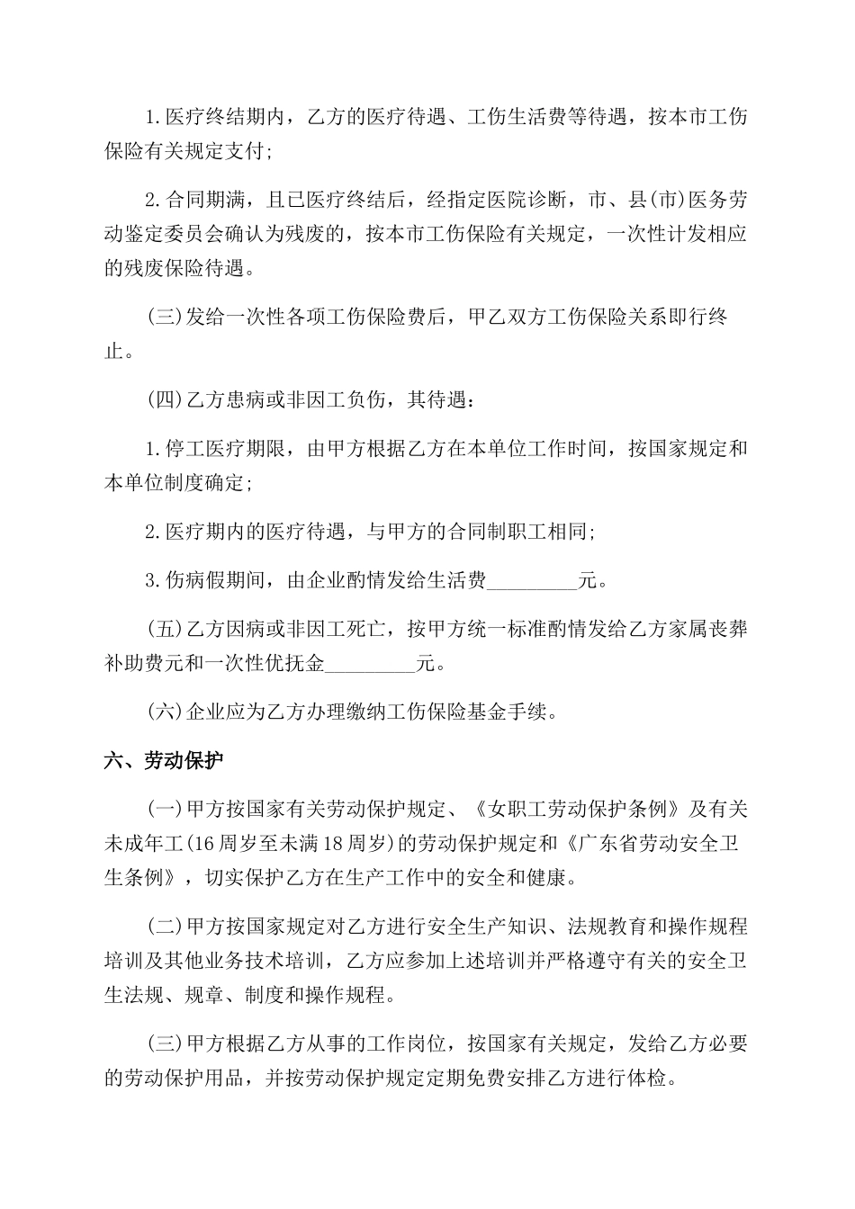 广州市外地职工劳动合同范本_第3页