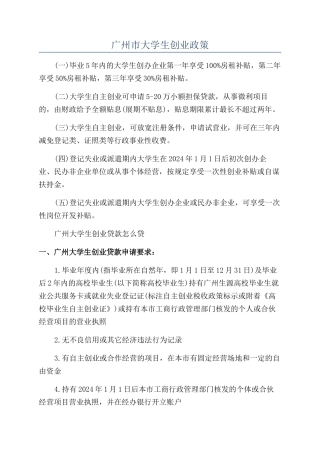 广州市大学生创业政策