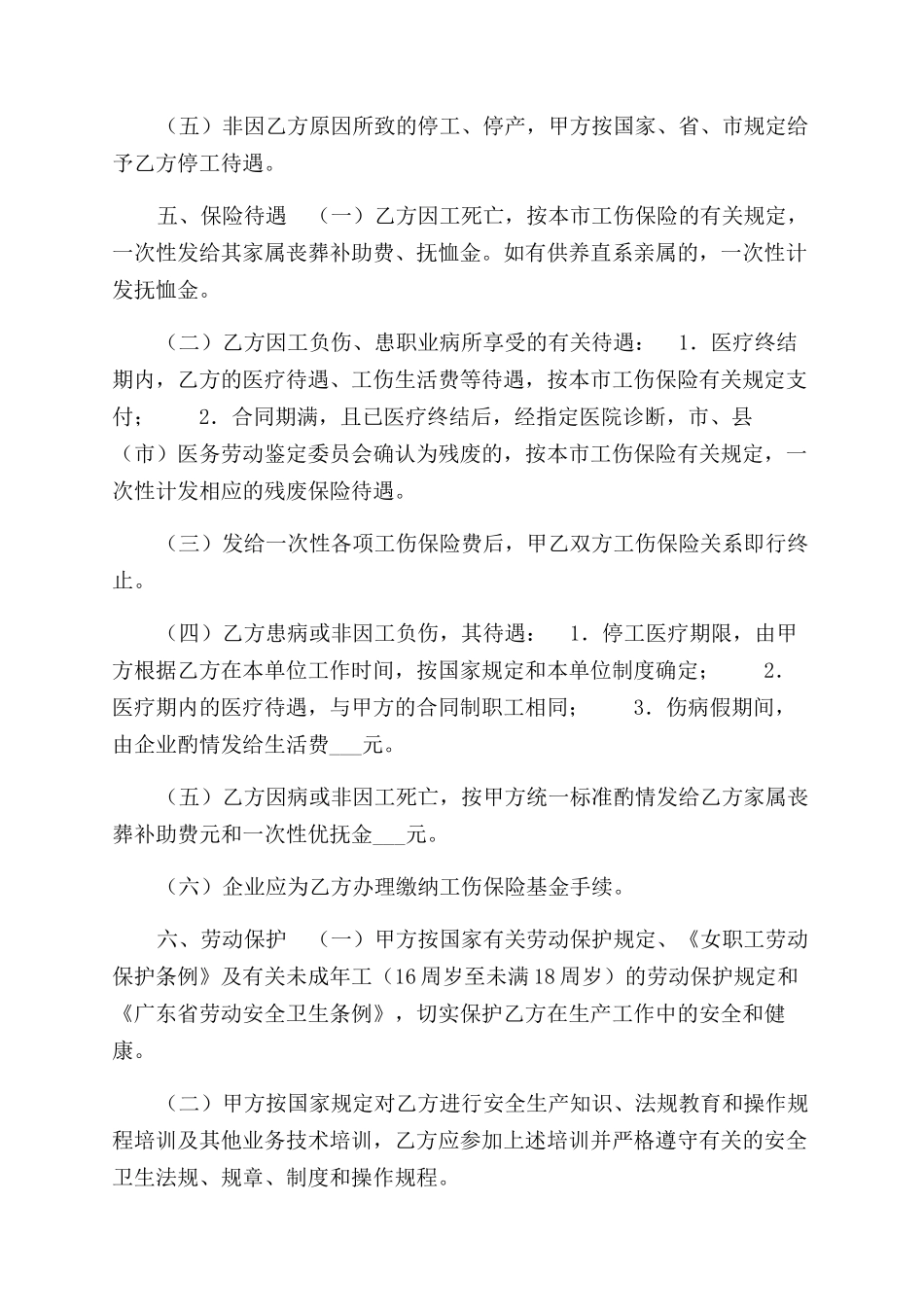 广州市外地职工劳动合同范本书_第2页