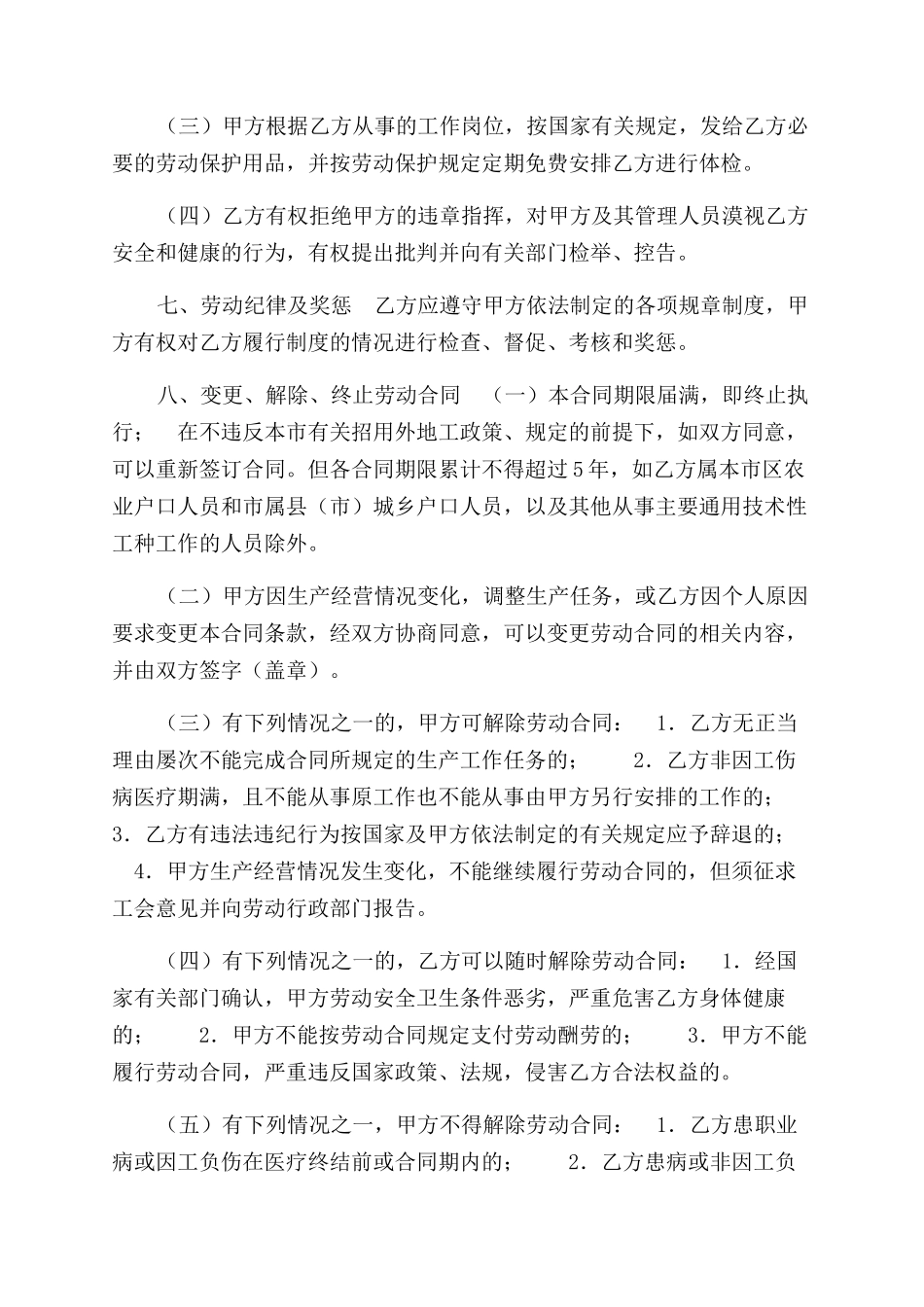 广州市外地职工劳动合同范本书_第3页