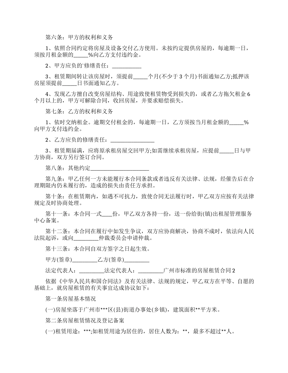 广州市标准房屋租赁新合同_第2页