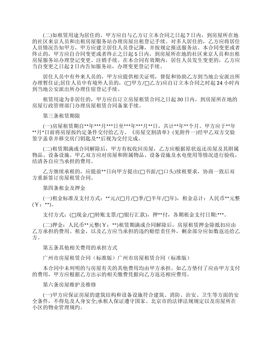 广州市标准房屋租赁新合同_第3页