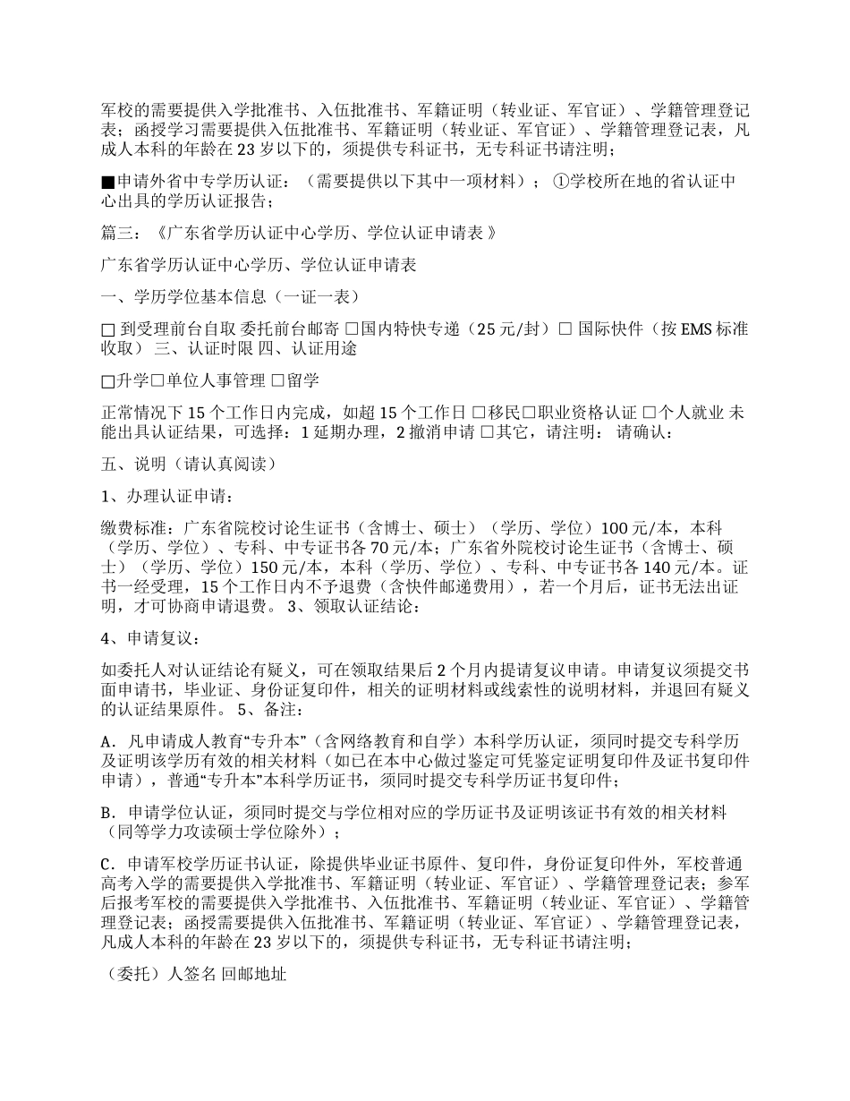 广州市学历鉴定中心_第2页