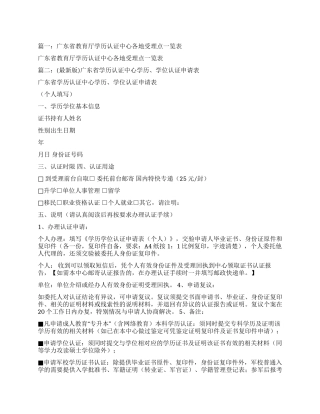 广州市学历鉴定中心