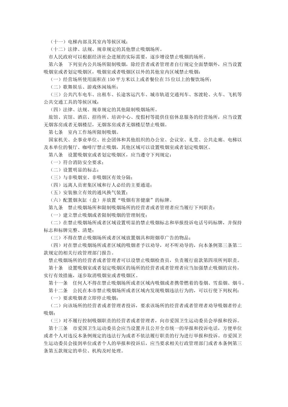 广州市控制吸烟条例_第2页