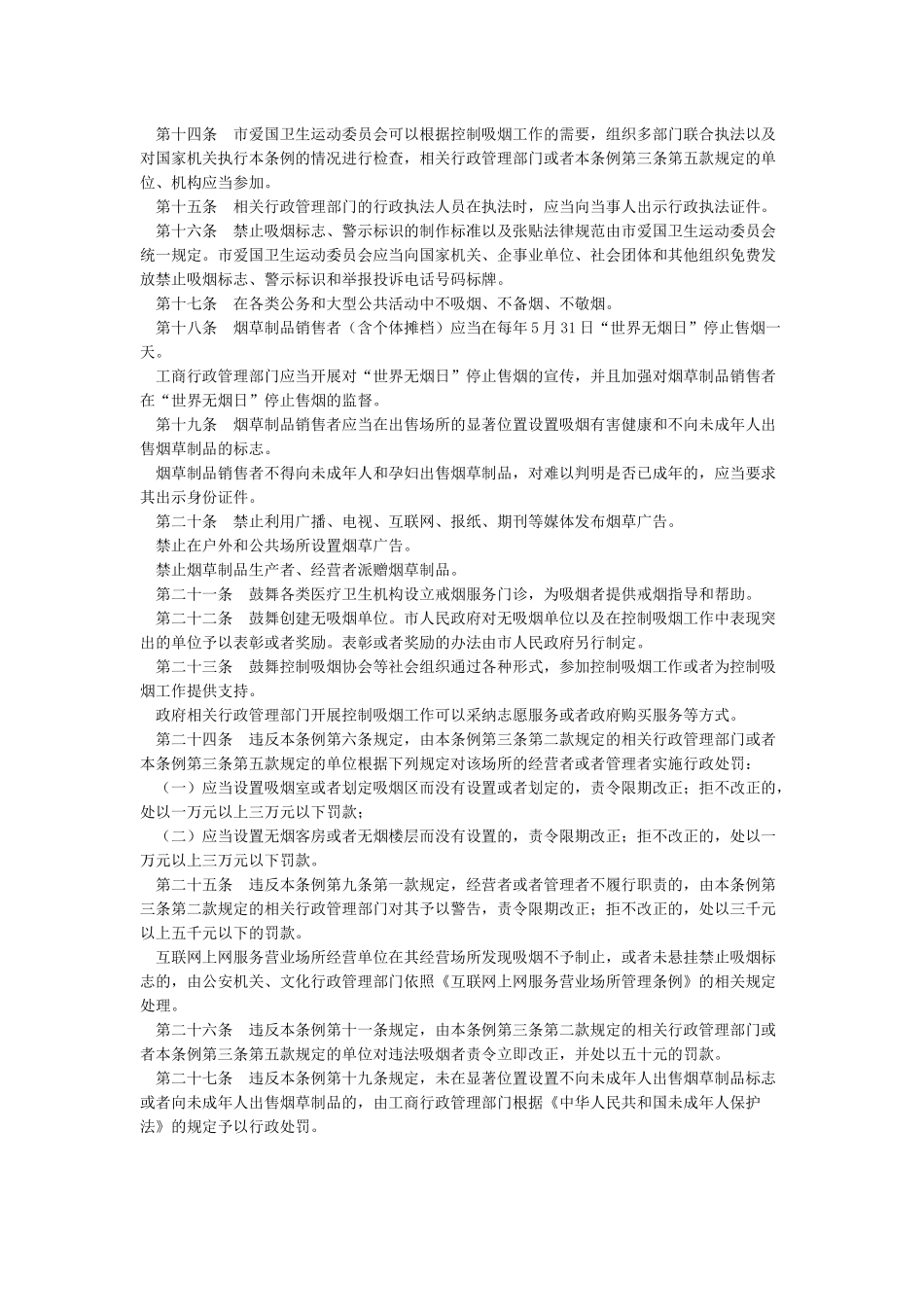 广州市控制吸烟条例_第3页