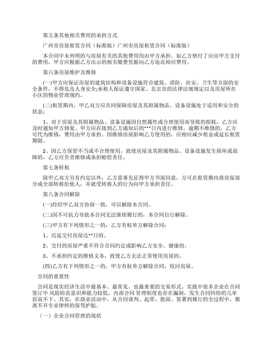 广州市标准房屋租赁新合同范本_第2页