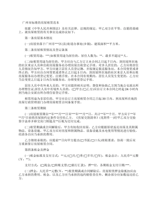 广州市标准房屋租赁新合同范本