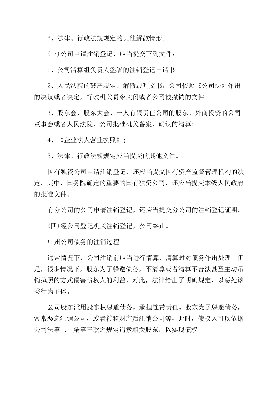 广州怎样选择正规合法的代理机构_第2页