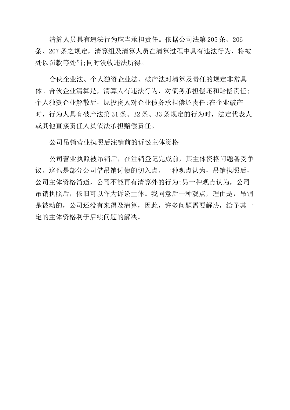 广州怎样选择正规合法的代理机构_第3页