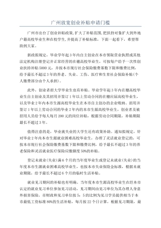 广州放宽创业补贴申请门槛