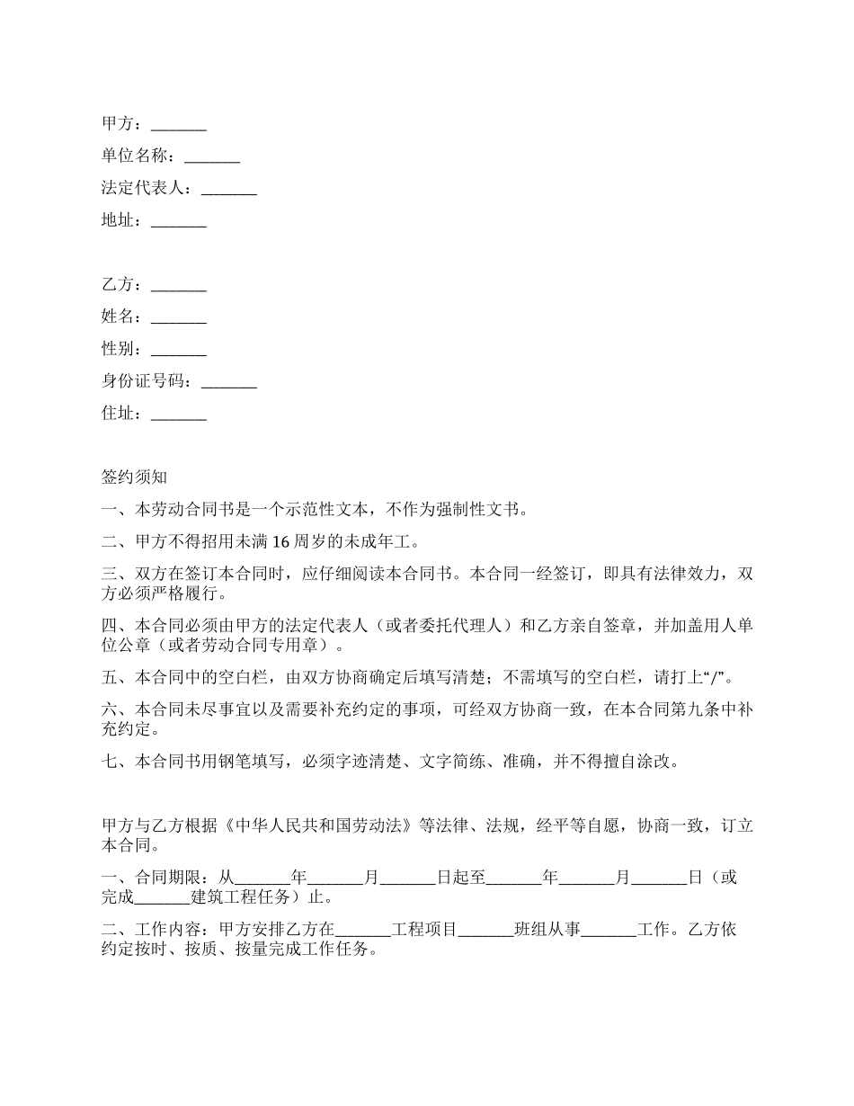 广州市建筑业职工劳动合同_第1页