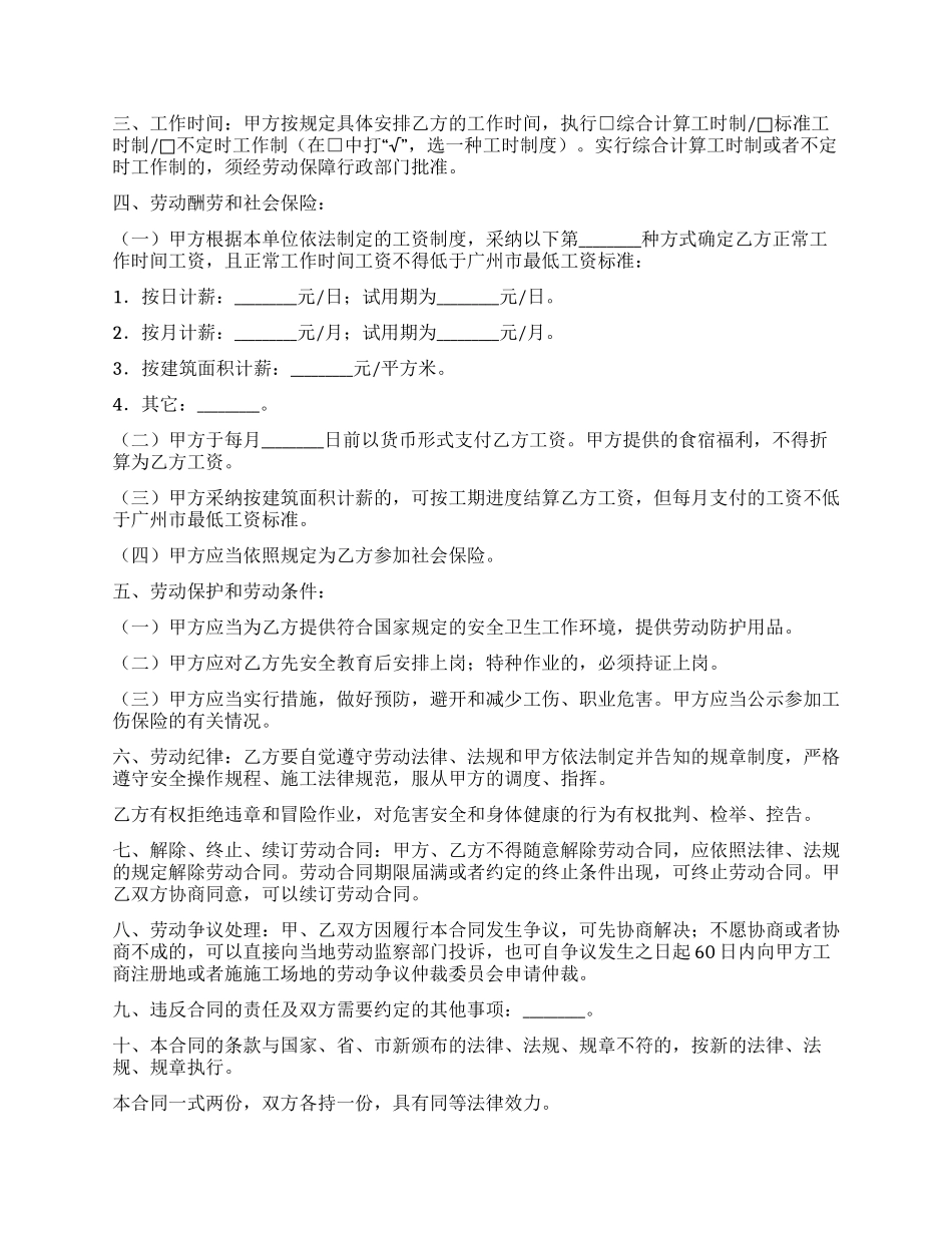广州市建筑业职工劳动合同_第2页