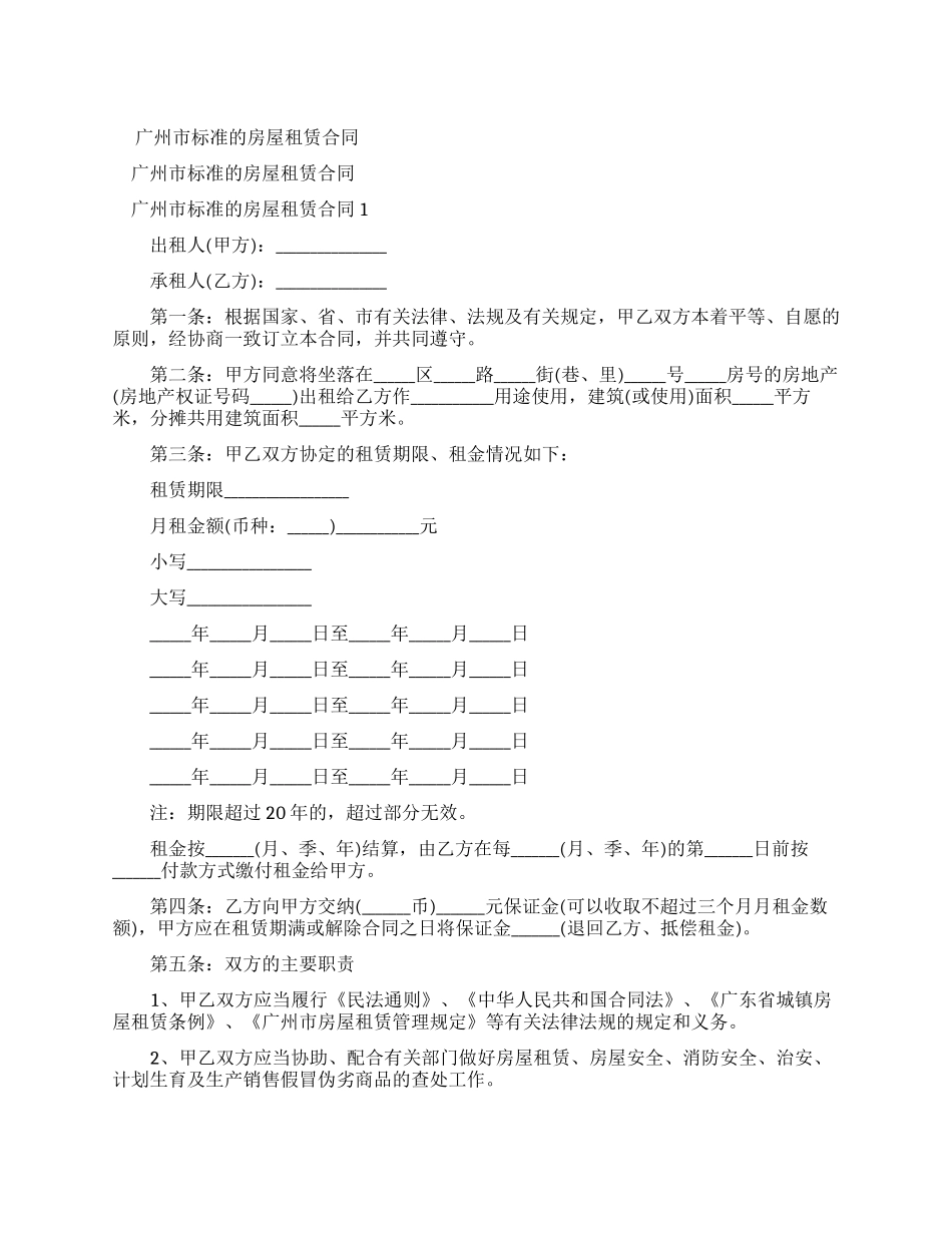 广州市房屋租赁合同下载_第1页