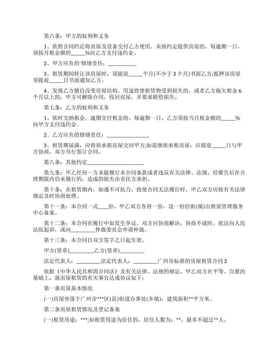 广州市房屋租赁合同下载_第2页