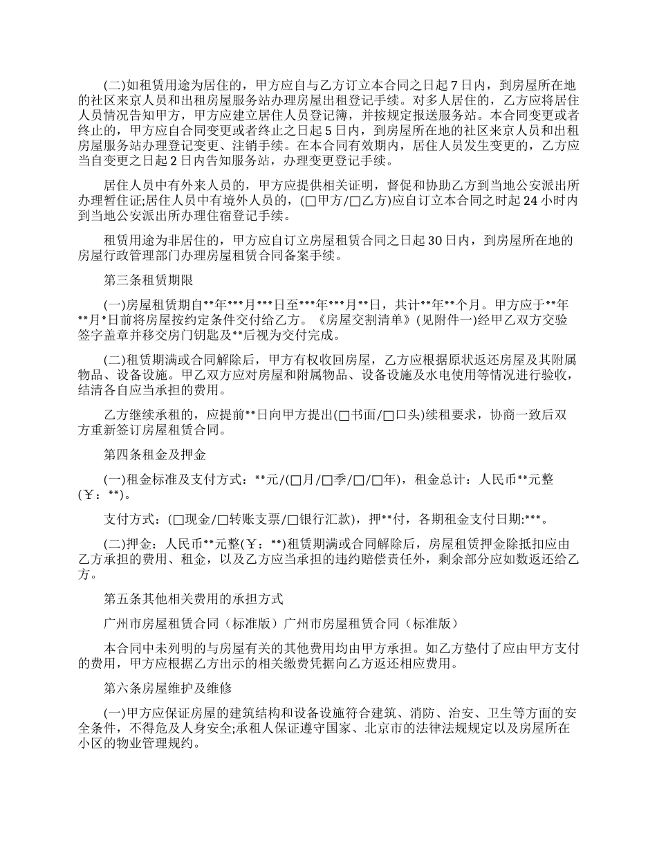 广州市房屋租赁合同下载_第3页
