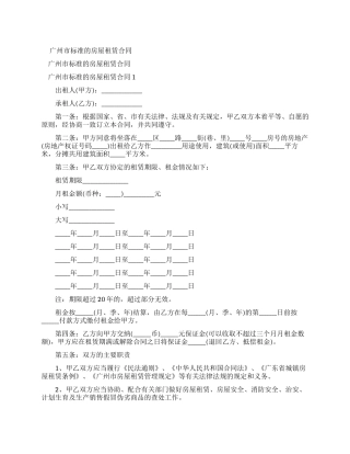 广州市房屋租赁合同下载