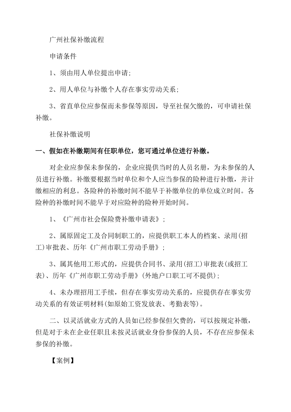广州社保关于一次性补缴最新政策_第2页