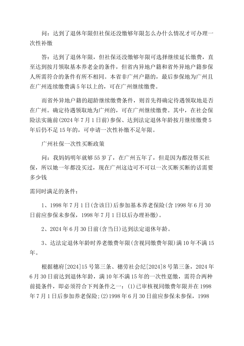 广州社保关于一次性补缴最新政策_第3页
