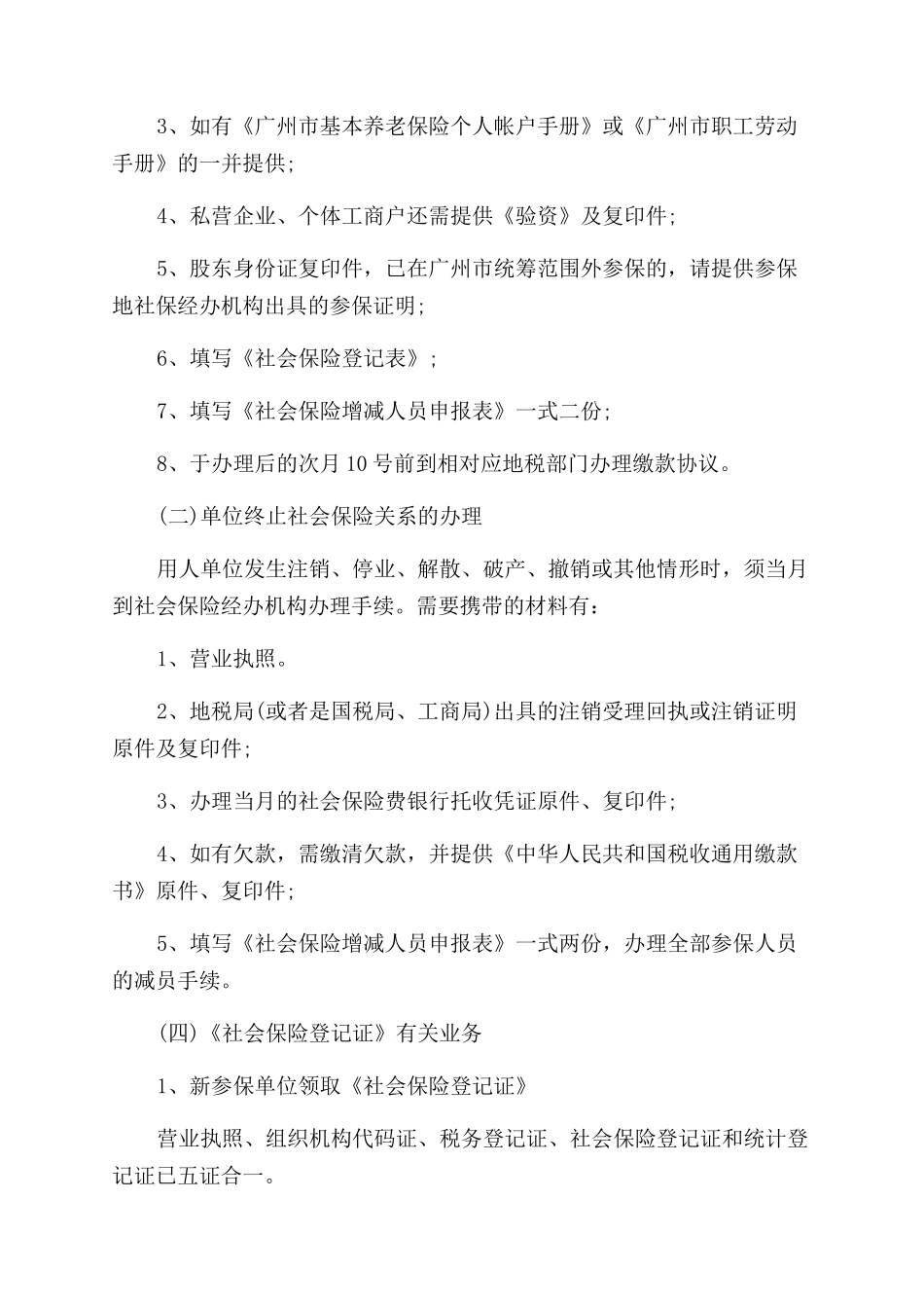 广州社保办理所需资料_第2页