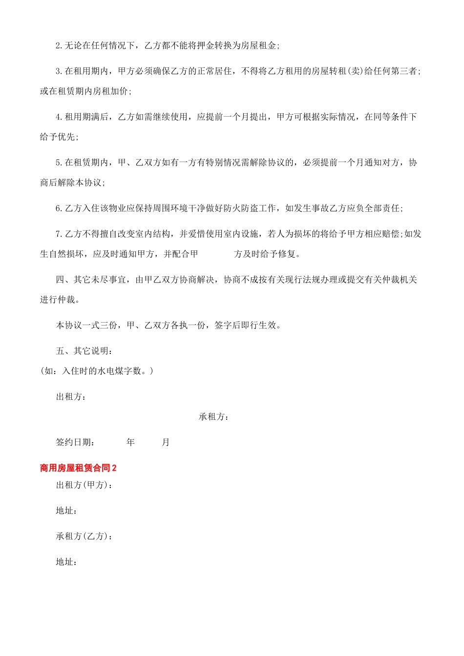 广州租赁合同范本_第2页