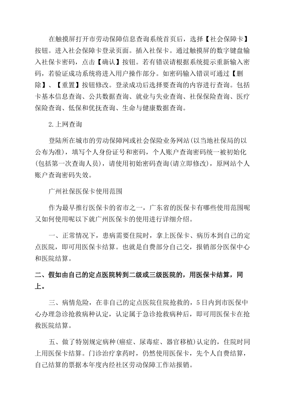 广州社保卡有哪些办理流程_第2页