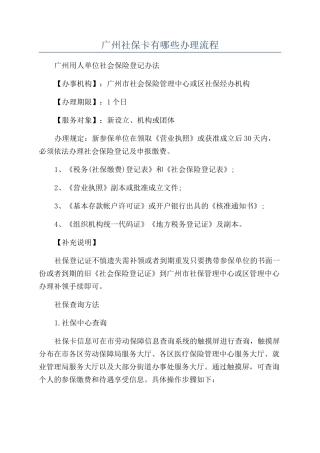 广州社保卡有哪些办理流程