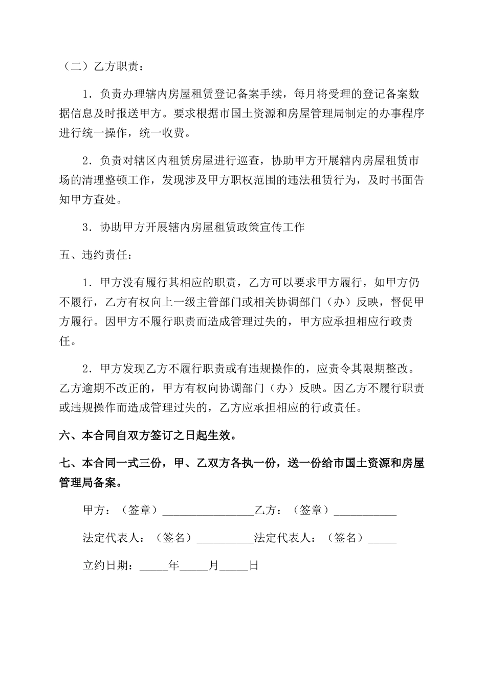 广州市房屋租赁管理委托事权合同范本_第2页